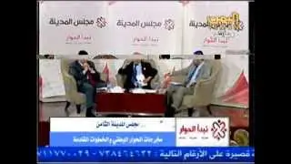 مجلس المدينة الثامن مخرجات الحوار الوطني  والخطوات القادمة في اليمن  نبدأ الحوار
