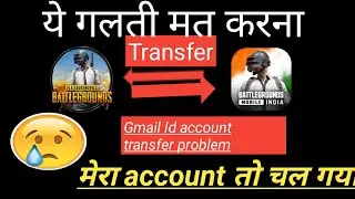 Pubg to bgmi account transfer issues fix | how to transfer google play account in bgmi - gmail error