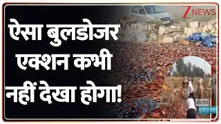 UP Bulldozer Action: ऐसा बुलडोजर एक्शन कभी नहीं देखा होगा | Hapur | Breaking News | Latest News
