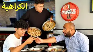 ولد حصل معاه موقف محرج داخل مطعم بيتزا فماذا فعل ؟