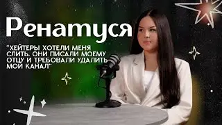 МикроTalks - РЕНАТУСЯ про хейт, религию, блогерство и визаж