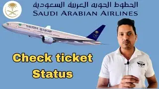 Saudi airlines check booking status | saudi airlines टिकेट का बुकिंग कैसे चेक करें |  ticket status