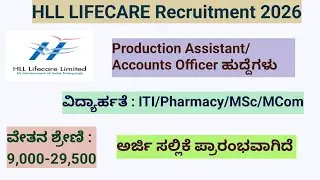 HLL LIFECARE Recruitment 2026| Production Assistant/Accounts Officer ಹುದ್ದೆಗಳು| New Notification Out