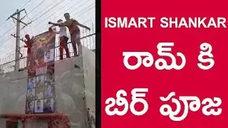 RAM Potineni Fans Hungama At Theatres | ISMART Shankar Release Day Hungama _ Latest tollywood news