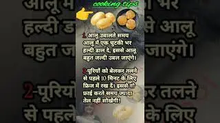 Cooking tips #shorts #youtubeshorts  #food #basicrasoi