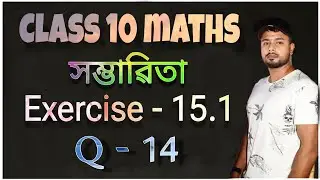 Class 10 maths exercise 15.1 question 14 in assamese | দশম শ্ৰেণীৰ গনিত | সম্ভাৱিতা | Ch-15