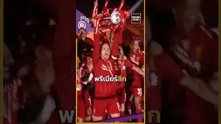 Liverpool #Top1Percent #ท็อปวันเปอร์เซ็นต์ #พัฒนาตนเอง #brandstory #liverpool