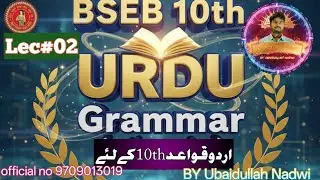 NADWI GLOBAL STUDIES  Live Class for Bihar Board 10th Exam 2026 Urdu Grammar and MCQs BY U Nadwi Sir