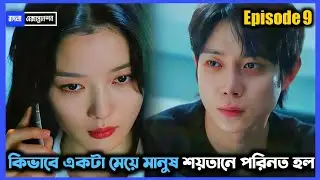 💀 প্রতিশোধে শয়তান হয়ে গেল সেই মেয়েটি 💀| Dear X (2025) New Kdrama Episode 9 Explained In Bangla
