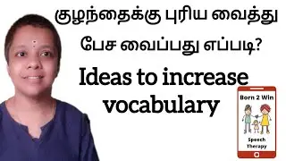 How to make my child Understand words and increase the vocabulary?