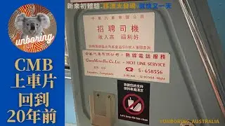 香港巴士在澳洲 ~~ CMB 中巴 116 泊在雪梨巴士博物館 | 第一身全車上下層直擊 ｜ 睇勻全車 | 回到20年前坐熱狗情懷