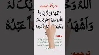 Doosra kalma shhadat /2 #kalma #shakirrazaqadriofficial #shorts #youtube  #shakirrazaqadri #reels