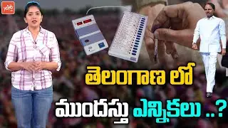 CM KCR Mindblowing Strategy For Early Elections in Telangana | KCR 2023 Assembly Elections |YOYO TV