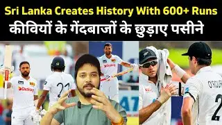 SL vs NZ : Sri Lanka Creates History With 600+ Runs! What's Next?
