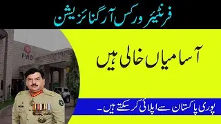 Frontier Work Organization l New Latest l Jobs Announcement l 2021