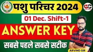 Pashu Paricharak 1 Dec Shift 1 Paper Solution 2024 | Animal Attendant Paper Solution Genuine Classes