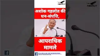 Criminal Cases, Assets and Liabilities on Ashok Gehlot | Axercit  #shorts #ashokgehlot #congress #rj