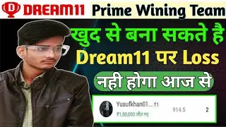Dream11 Loss Cover Kaise Karen | How To Cover Dream11 Loss | Loss Cover करना है ये Video जरुर  देखो