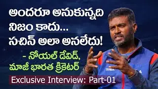 Sachin was not the one who made the comment: Noel David || Exclusive Interview  || Games and Goals