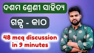 katha 10th class odia mcq l katha class 10 odia l katha mcq l katha 10th class l sakti education