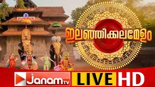 LIVE | ആരാകും വിജയ് | കലോത്സവ വേദിയിലെ തത്സമയ ദൃശ്യങ്ങൾ | KALOLSAVAM THRISSUR |JANAMTV