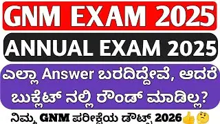 GNM Exam Updates 2026 l GNM ಪರೀಕ್ಷೆಯ ನಿಮ್ಮ ಡೌಟ್ಸ್ ಕಾಮೆಂಟ್ಸ್ 