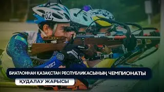 iз қуу/ Биатлоннан Қазақстан Республикасының Чемпионаты / Schuchinsk (KZ)