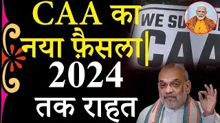 New decision of CAA | Relief till 2024 | Modi | Amit Shah | KATV Bharath