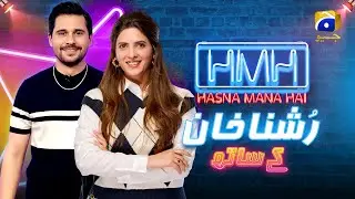 Hasna Mana Hai | Tabish Hashmi Invites Rushna Khan | Episode 55 | Har Pal Geo