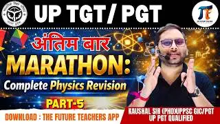 UP TGT PGT KVS NVS EMRS Physics MCQ's Questions II Marathon Class-5 #physics #uppsc #kaushal