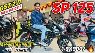 New Honda SP 125 2025 | Price After GST 2.0 | Full Walkaround & Features