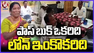 Bank officials Sanctioned Loan To A Farmer On Passbook Of Other Farmer | V6 News