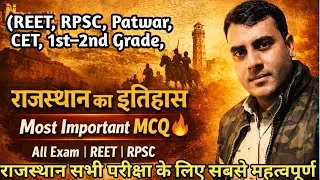 राजस्थान का इतिहास Most Important MCQ 🔥 | Rajasthan History GK | REET RPSC All Exam