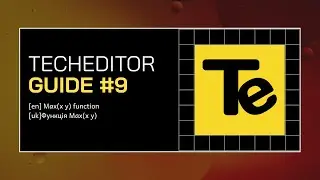 9 - Функція MAX(x y) для обчислень професійного рівня в TechEditor :: #українською