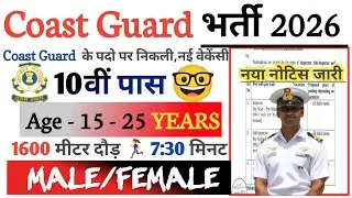 Coast Guard नई भर्ती 2026 | Coast Guard Recruitment 2026 | 10th Pass | Coast Guard New Vacancy 2026