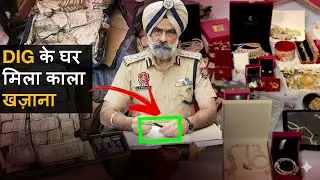 IPS Officer Ka Ghar Ya Gold Mine? 😱 ₹5 CR Cash, Gold, Aur Mercedes ....