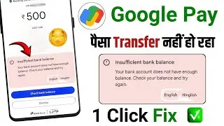 Google Pay Insufficient Bank Balance Problem Solve | google pay insufficient fund problem | Gpay