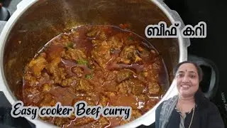 Easy Beef Curry |  കുക്കറിൽ വളരെ പെട്ടന്ന് ഒരു കിടിലൻ  ബീഫ് കറി