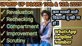 UP Board Compartment Form 2025 | UPMSP 12th & 10th Students Full Process Explained
