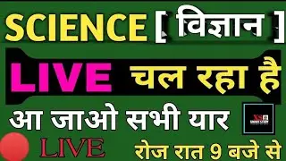 General science/विज्ञान #LIVE CLASS For Railway,Ssc,Police