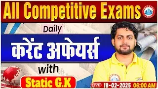 Daily Current Affairs 2025 | 18 Feb Current Affairs Today | Static GK, Current GK by Aadarsh Sir