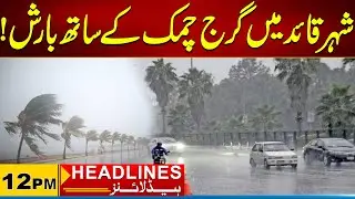 Thunderstorms and Rain in the City ! 12pm News Headlines I 22 July 2025 I City 21