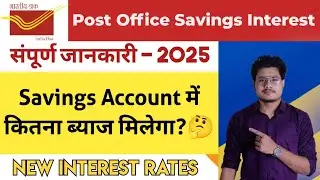 Post Office Savings Account New Interest Rates | Post Office Savings Account Interest Payout