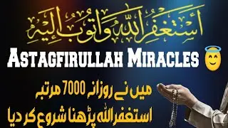 7000 Times Daily Astagfirullah Miracles | The Power Of Astagfar 📿 #astaghfirullah