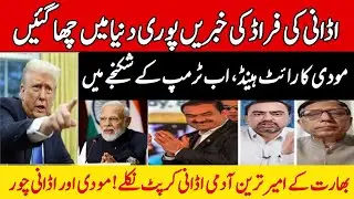 Gautam Adani Exposed! India’s Richest Man Under Investigation | Trump Steps In