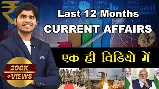 Last 12 Months CURRENT AFFAIRS Marathon | May 2021 to Till Now | पूरे साल का महत्वपूर्ण करंट अफेयर