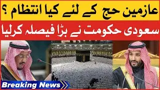 Saudi Arabia Govt Big Decision | Hajj 2023 Latest Update | Breaking News