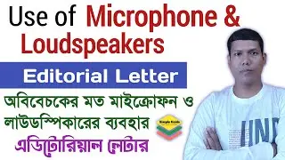 Editorial Letter for Use of Microphone Loudspeakers| Editorial Letter for Indiscriminate Use of Mics