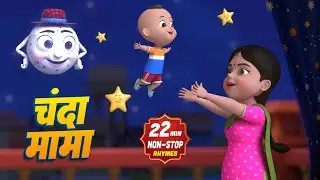 चंदा मामा और बहुत सारे राइम्स | 22 Minutes Non-Stop Hindi Rhymes For Kids | Rim Jhim Kids