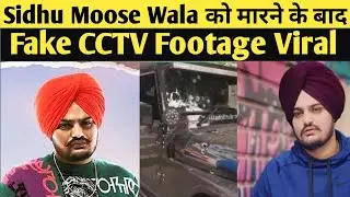 @SidhuMooseWalaOfficial को मारने के बाद Fake CCTV Footage Viral ||